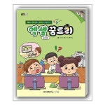 컴퓨터야 놀자 엑셀 꿈트리 엑셀 2016 아카데미소프트 추천도서 P320349909