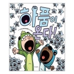 하품이 온다 위즈덤하우스 추천도서 P315771320