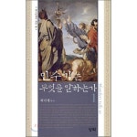 성약 도서 민수기는 무엇을 말하는가 1