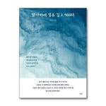 감사하며 걸은 길 2 900리 렛츠북 P359496708
