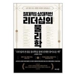 절대적이며 상대적인 리더십의 물리학 비즈니스북스 P331564092