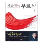 가슴 뛰는 부르심 규장 규장문화사 추천도서 P321727265