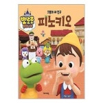사은품증정1 크롱의 새 친구 피노키오 키즈아이콘 P345575590