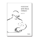 어려서부터 장래 희망은 아빠였다 자상한시간 P362929566