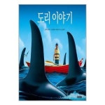 도리 이야기 P330666789