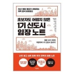 1기 신도시 임장 노트 다온북스 P339385719
