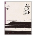 노고단 2 북랩 추천도서 P311628089