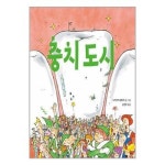 충치 도시 노는날 P337812214