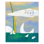 강아지 별 언제나북스 추천도서 P320056164