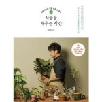 식물을 배우는 시간 P369732335