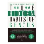 히든 해빗 청림출판 P347118188