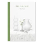 변방의 언어로 사랑하며 아침달 P328477308