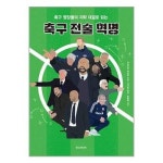축구 전술 혁명 한즈미디어 P336216796