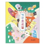 거꾸로 교실 소원나무 추천도서 P325030138