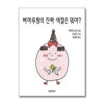 삐마루짱의 진짜 색깔은 뭐야 컨텐츠조우 P364929737