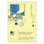 갈월동 반달집 동거기 정은문고 P341097880