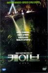 아이비젼 교보문고 DVD - 케이브 THE CAVE 13년 아이비젼