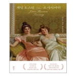 제인 오스틴 소사이어티 하빌리스 추천도서 P313259679