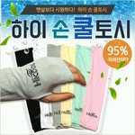 쿨토시 하이손쿨토시 쿨토시쿨토시쿨토토시토시손쿨토시손가락쿨토시KC인증인쇄가능 신광