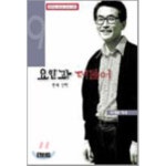 홍성사 요한과 더불어 9 아홉번째 산책