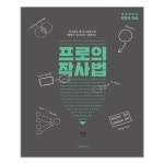 프로의 작사법 1458music P328668462