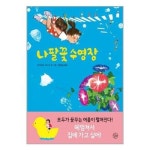 나팔꽃 수영장 달로와 P327859973