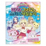 꿈속의 뮤 따라 그리고 스티커 색칠놀이 두드림엠앤비 추천도서 P319110017