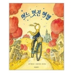어느 멋진 여행 위즈덤하우스 추천도서 P313679586