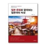일본 문화로 알아보는 일본어의 속성 북랩 P362168040