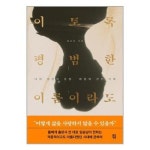 이토록 평범한 이름이라도 다산책방 P350866262