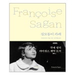 길모퉁이 카페 주 태일소담출판사 추천도서 P320306855
