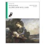 두이노의 비가 오르페우스에게 바치는 소네트 부북스 추천도서 P320131960