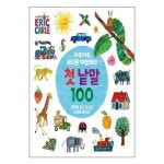 아주아주 배고픈 애벌레의 첫 낱말 100 시공주니어 P329676728