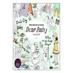 디어 베이비 Dear Baby 청림Life P347113141