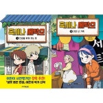 혹시나 세탁소 1 2 세트 전2권 P367220656