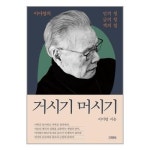 거시기 머시기 김영사 P346842706
