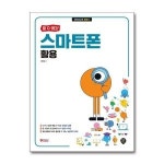 할 수 있다 스마트폰 활용 시대인 P359643870