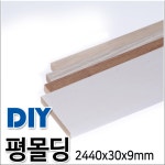몰딩 2440x40x9mm 4가지 화이트펄