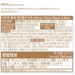 Lo 나뚜루 비건 돌체메이플 넛츠 컵 디저트 탕비실 직원 손님접대 카페 자취 아이들 부모님 간식