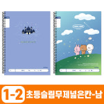 1200 초등슬림무제 넓은칸-남 10개 1세트 랜덤발송