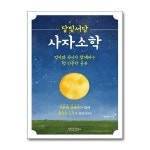 달빛서당 사자소학 빈티지하우스 P354573727