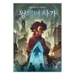 윙페더 사가 2 다산책방 P328478806