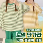 노멀 단가라 긴팔 홈웨어 세트 브라캡 내장 캡내장 잠옷