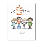 서로 존중해야 해요 을파소 P359787071