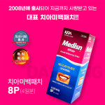 메디슨 메디슨 메디슨화이트 치아 미백 패치 스티커 셀프 화이트닝 NEW 약국전용 4일분 X2개 16P 총8일분