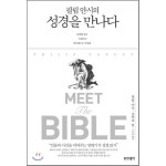 포이마 포이에마 필립 얀시의 성경을 만나다