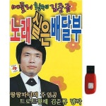 광양스타박스노래주점 | 아트박스 아트박스 [스타팬]노래실은배달부 메들리 황제 김준규