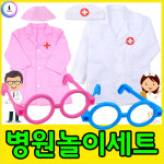나래 병원놀이 역할의상세트 의상2벌 안경2개 소꿉놀이 역할놀이완구 오즈토이
