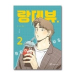 랑데뷰 2 영컴 P360616646