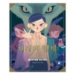 이리의 형제 1 창비 추천도서 P324697893
